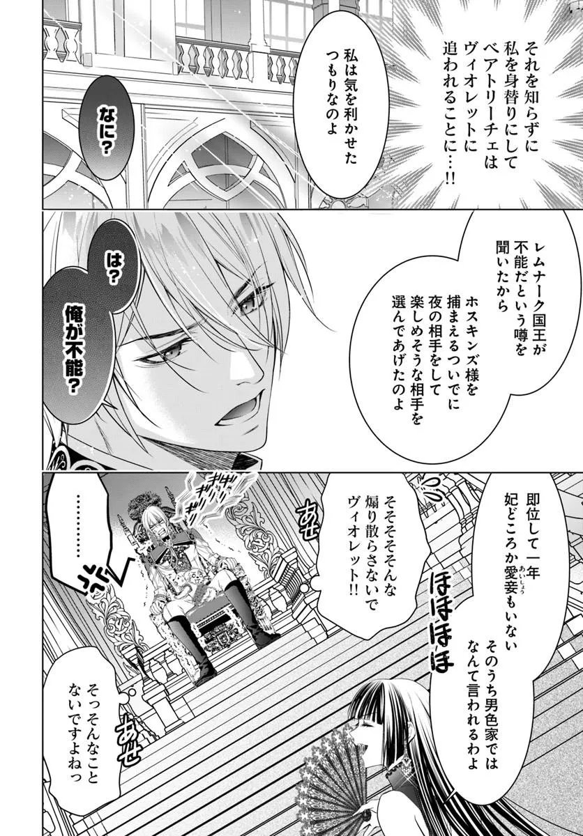 Kokuou Heika, Watashi wo Katte Kudasai! Chapter 10.1 6ページ