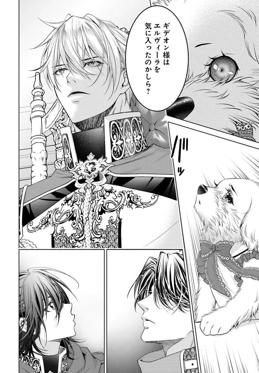 Kokuou Heika, Watashi wo Katte Kudasai! Chapter 10.1 8ページ
