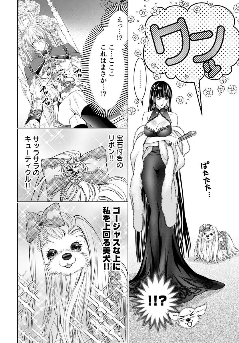 Kokuou Heika, Watashi wo Katte Kudasai! Chapter 10.2 1ページ