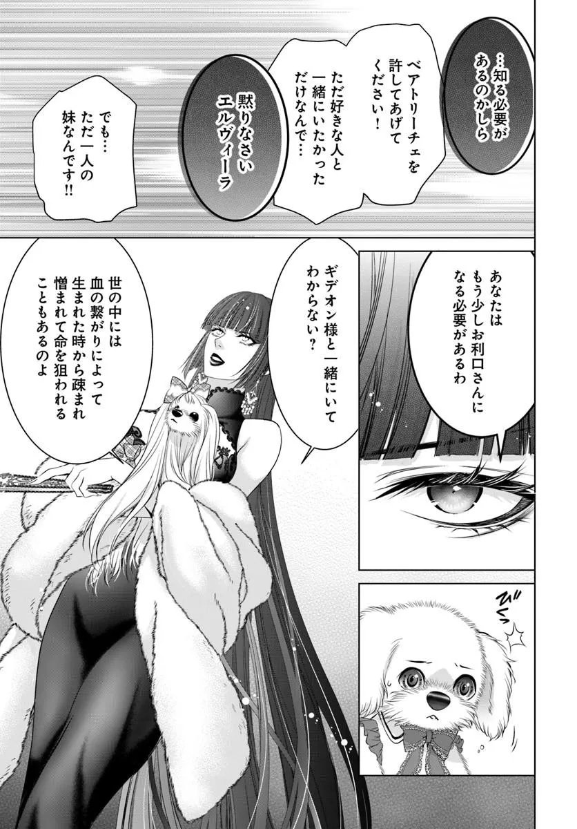 Kokuou Heika, Watashi wo Katte Kudasai! Chapter 10.2 12ページ