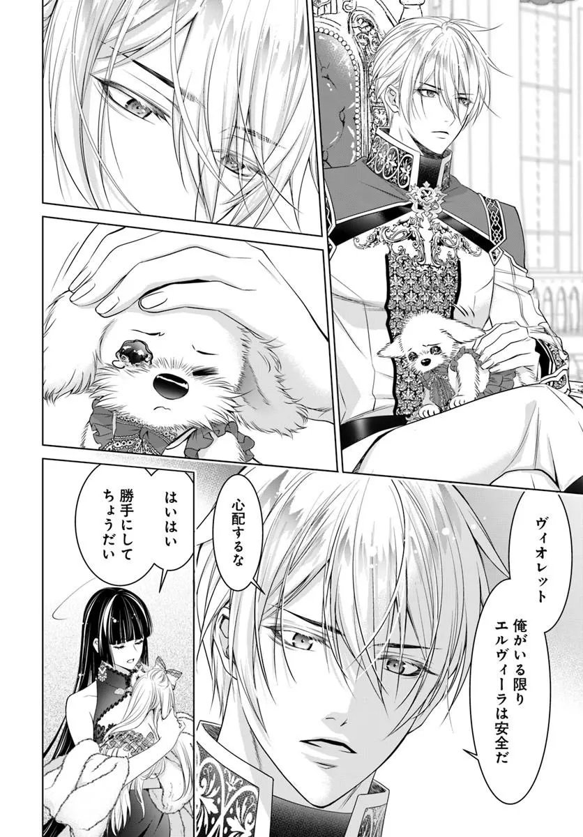 Kokuou Heika, Watashi wo Katte Kudasai! Chapter 10.2 13ページ