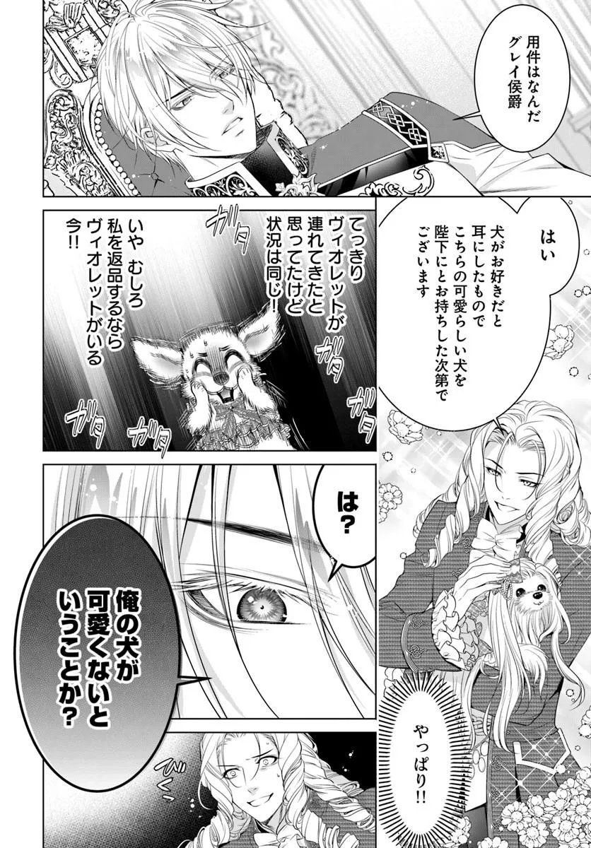 Kokuou Heika, Watashi wo Katte Kudasai! Chapter 10.2 3ページ