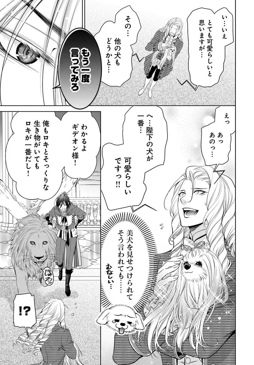 Kokuou Heika, Watashi wo Katte Kudasai! Chapter 10.2 4ページ