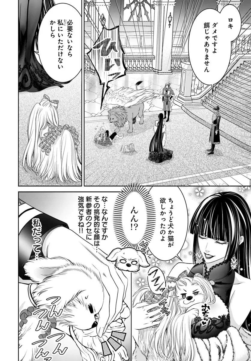Kokuou Heika, Watashi wo Katte Kudasai! Chapter 10.2 5ページ