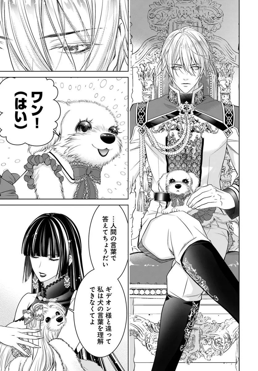 Kokuou Heika, Watashi wo Katte Kudasai! Chapter 10.2 8ページ