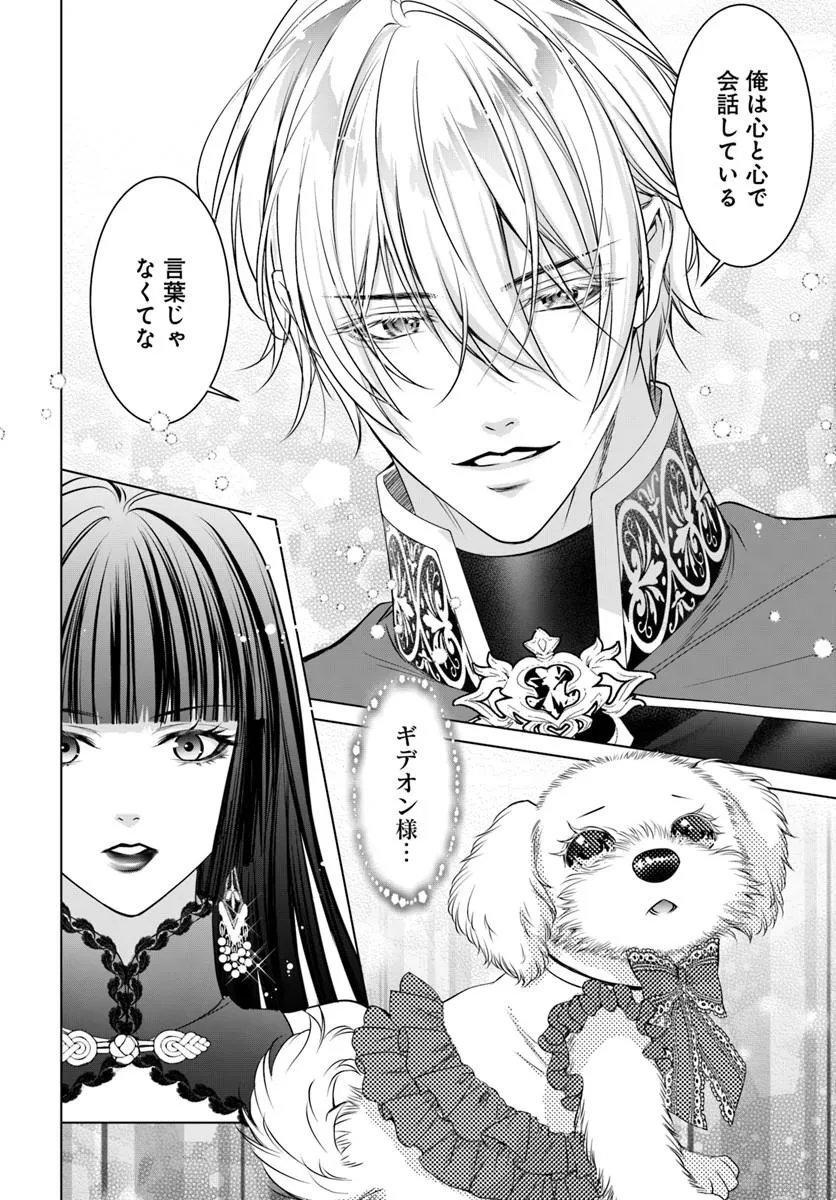 Kokuou Heika, Watashi wo Katte Kudasai! Chapter 10.2 9ページ