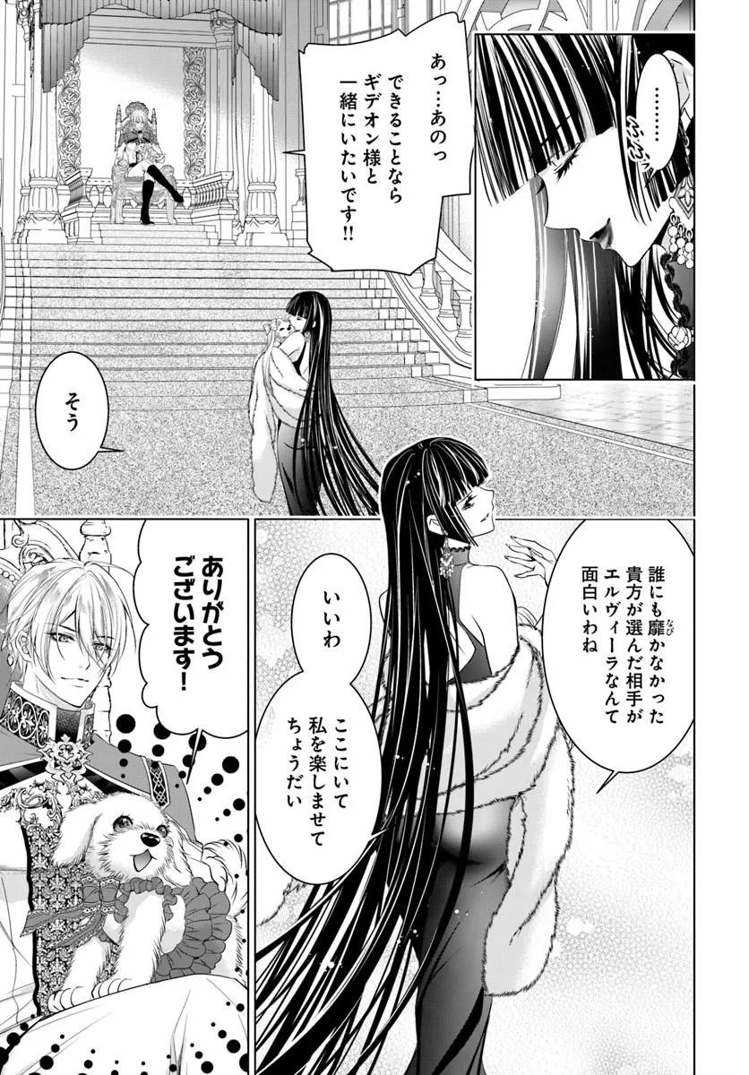 Kokuou Heika, Watashi wo Katte Kudasai! Chapter 10.2 10ページ