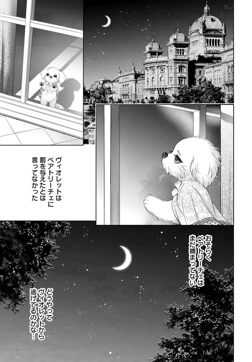Kokuou Heika, Watashi wo Katte Kudasai! Chapter 11.1 1ページ