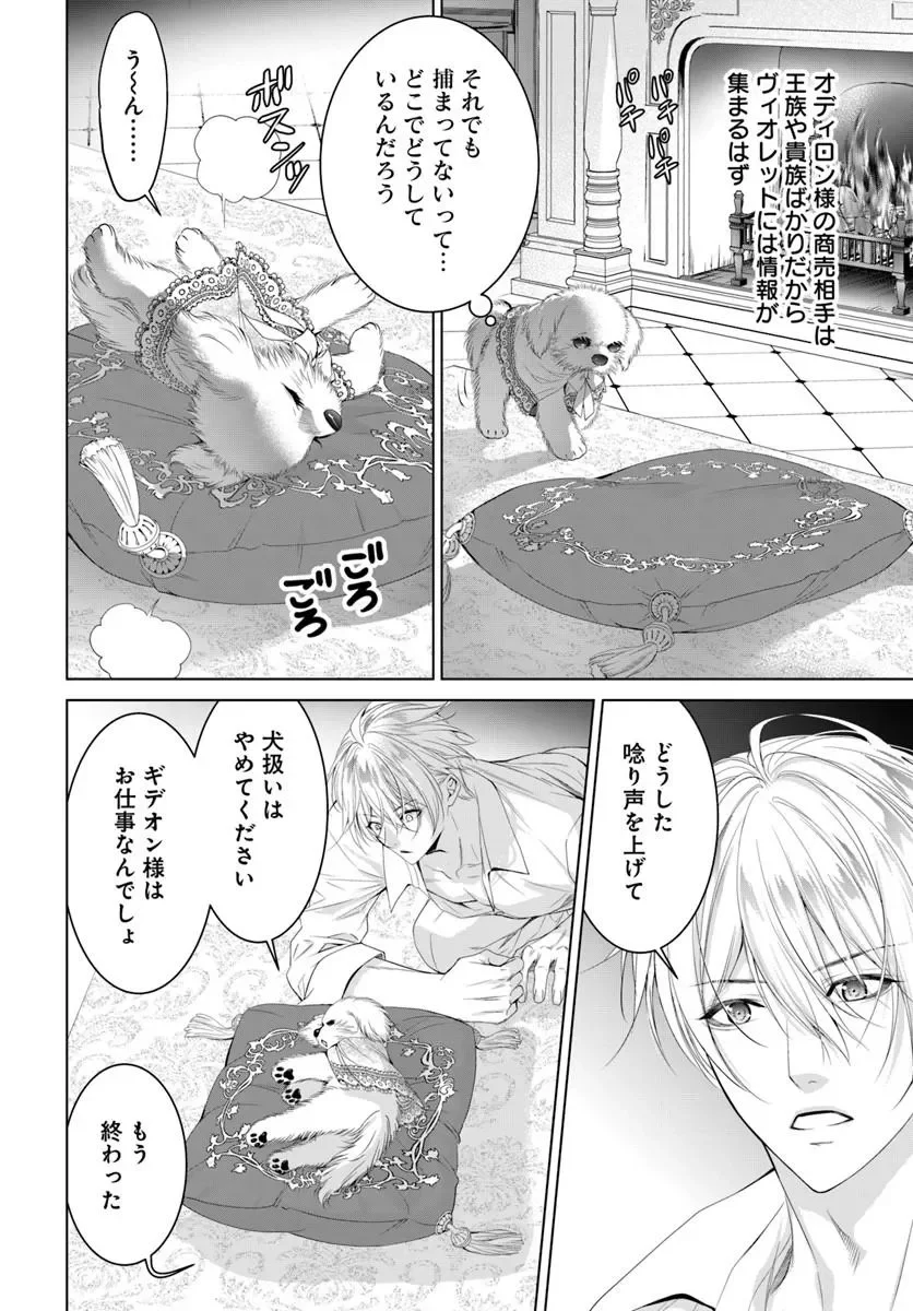 Kokuou Heika, Watashi wo Katte Kudasai! Chapter 11.1 2ページ