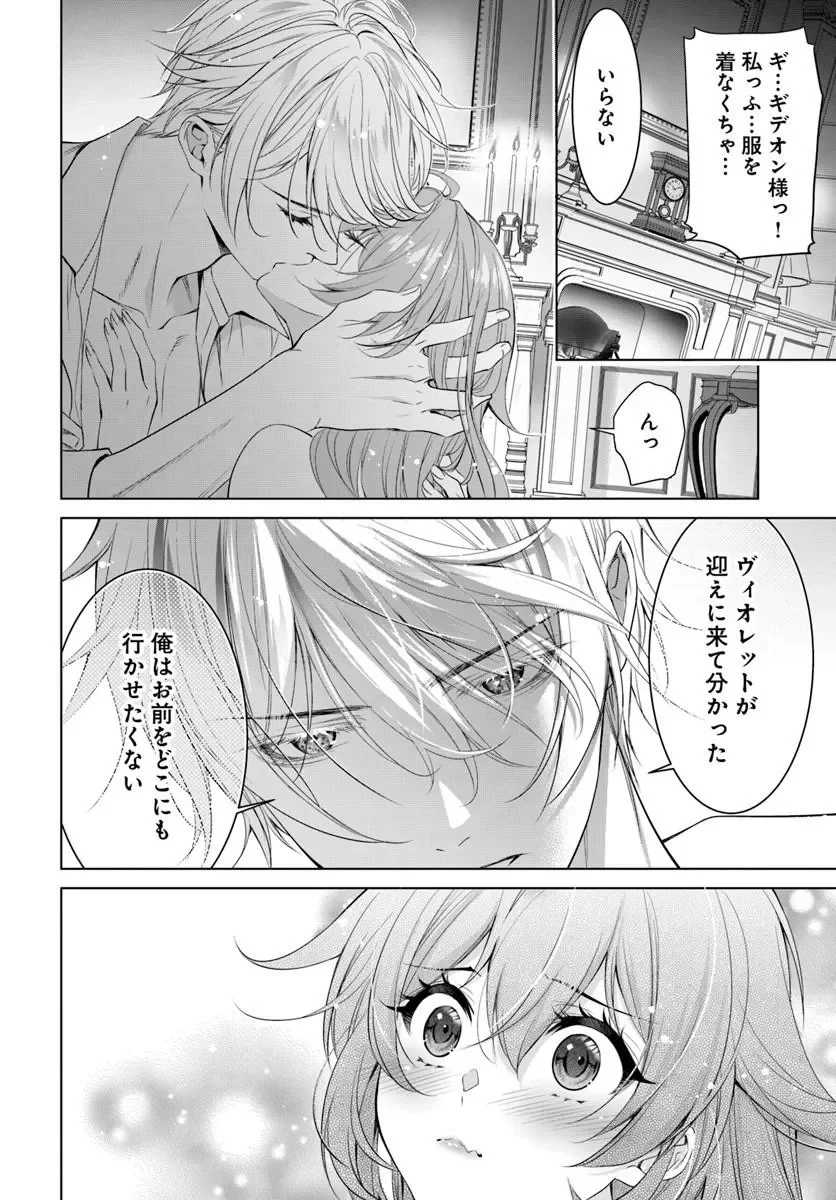 Kokuou Heika, Watashi wo Katte Kudasai! Chapter 11.1 8ページ