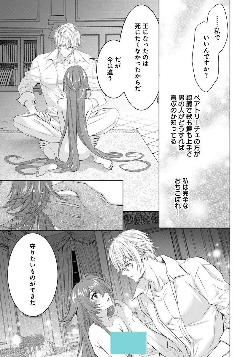 Kokuou Heika, Watashi wo Katte Kudasai! Chapter 11.1 9ページ