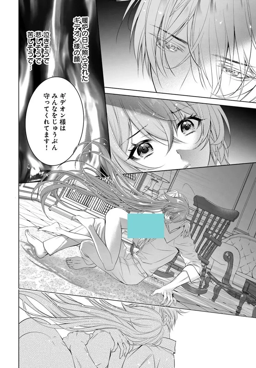Kokuou Heika, Watashi wo Katte Kudasai! Chapter 11.1 10ページ