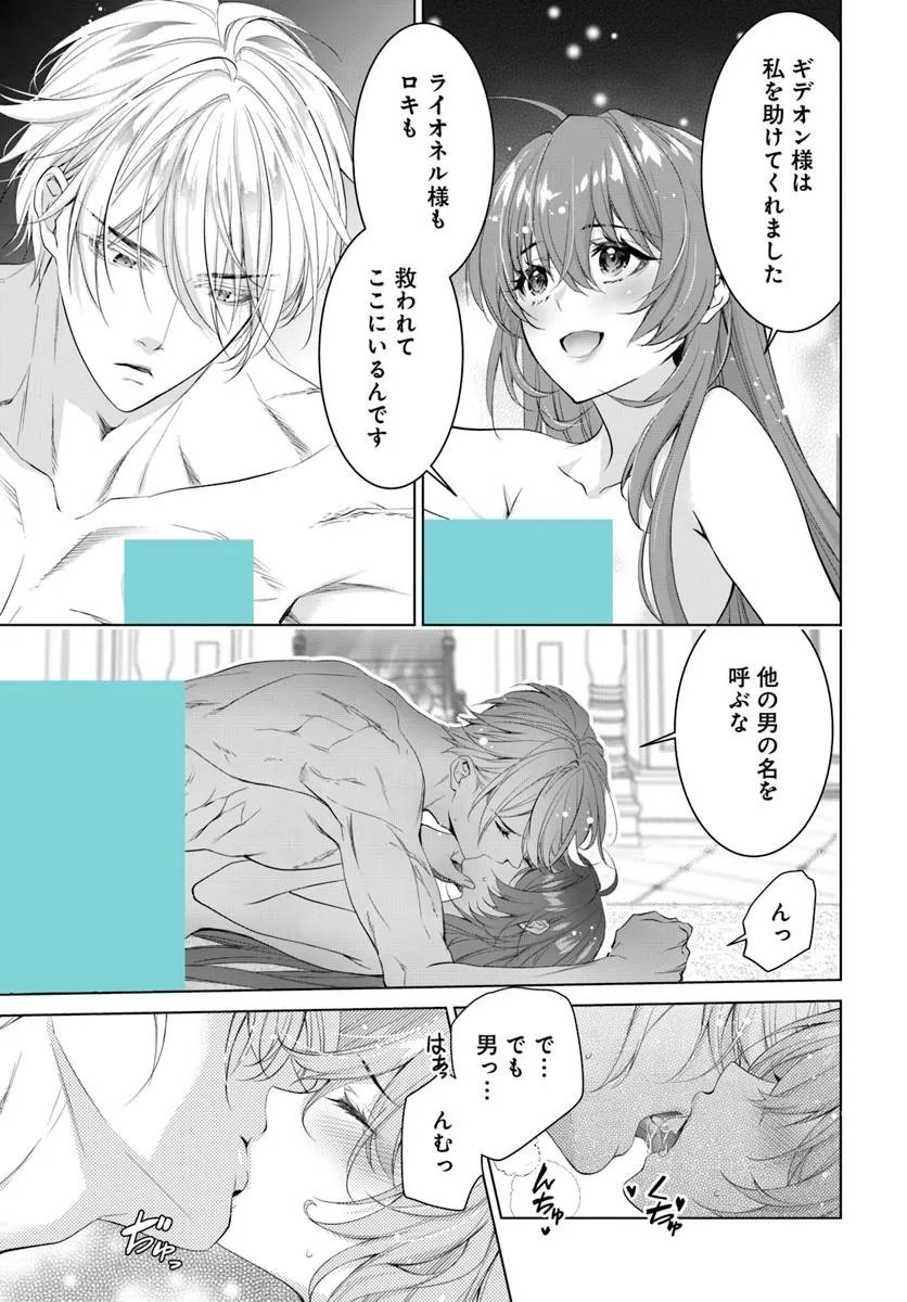 Kokuou Heika, Watashi wo Katte Kudasai! Chapter 11.2 1ページ