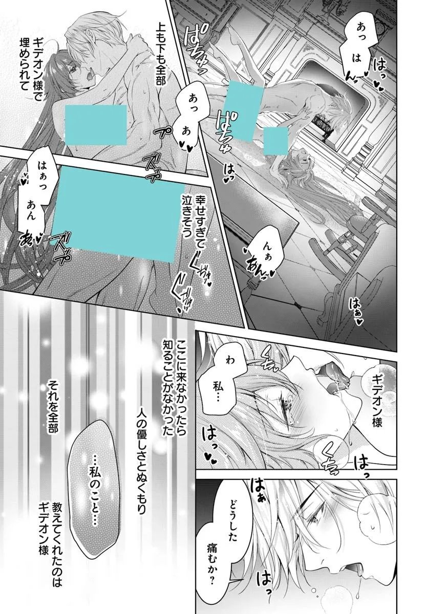 Kokuou Heika, Watashi wo Katte Kudasai! Chapter 11.2 7ページ