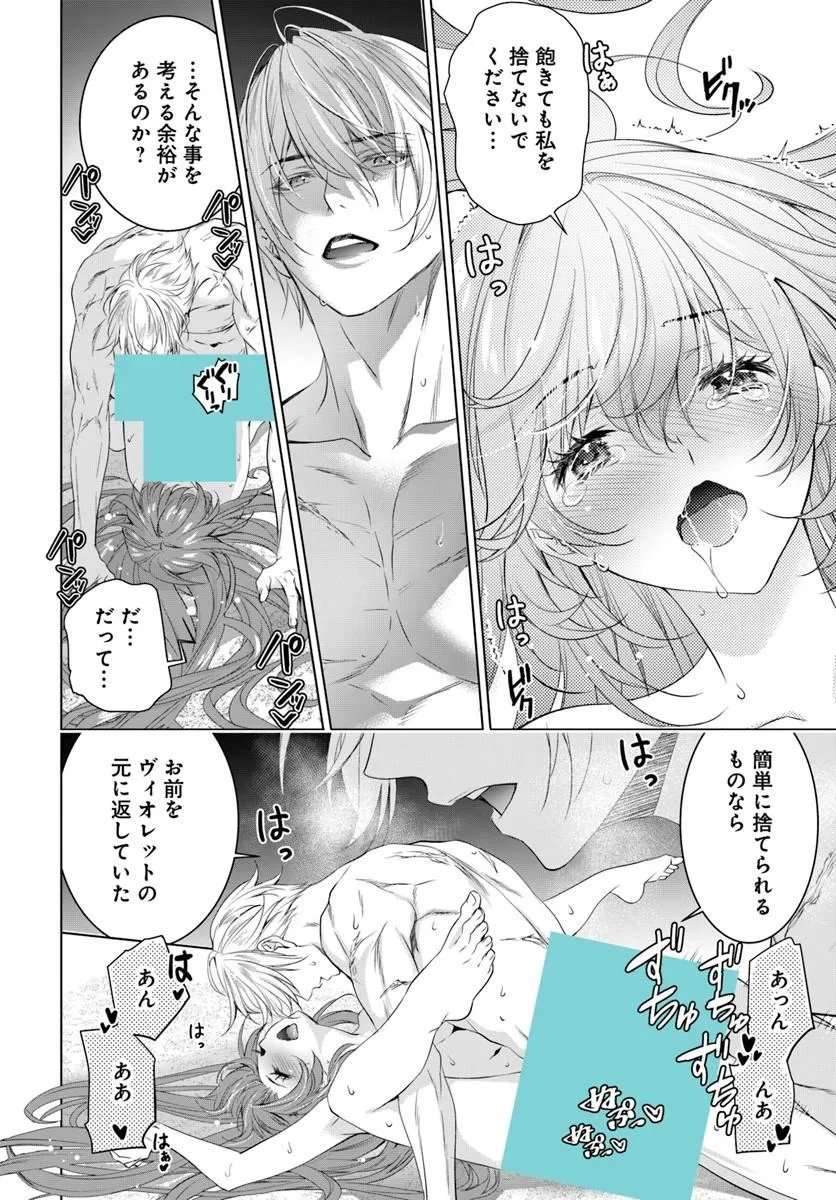 Kokuou Heika, Watashi wo Katte Kudasai! Chapter 11.2 8ページ