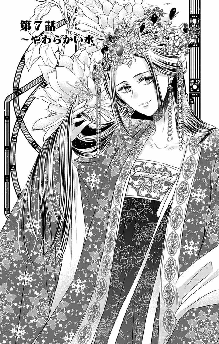 Koutei Denka no Yakutou Kisaki Chapter 7 1ページ