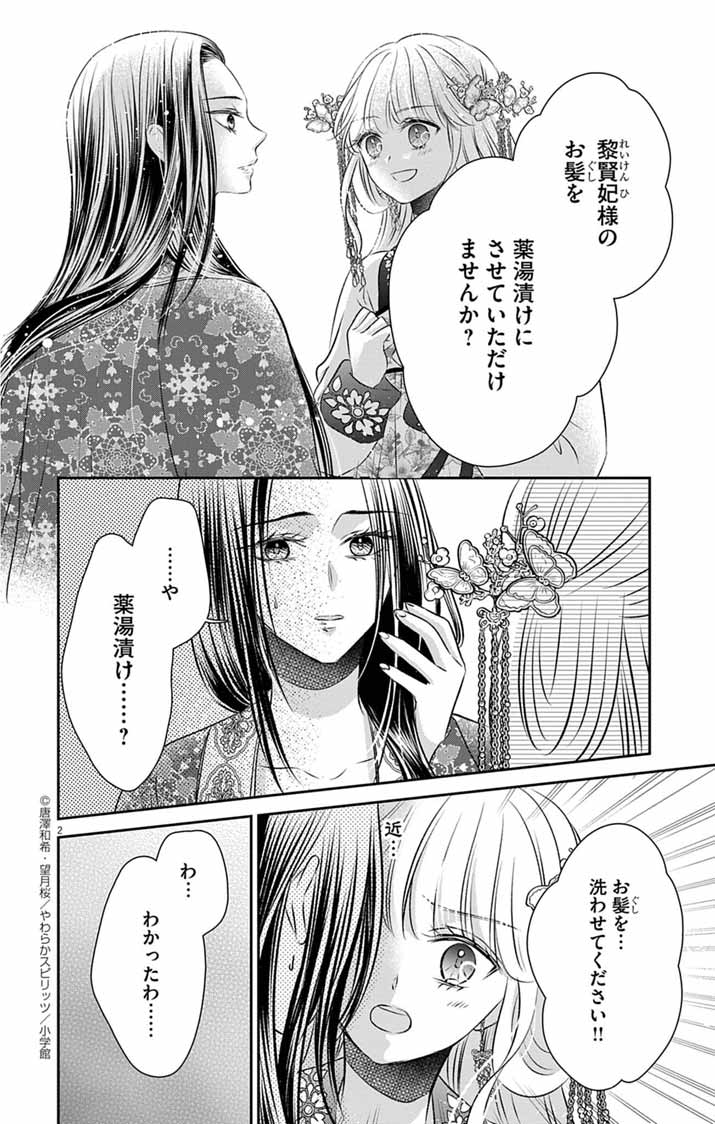 Koutei Denka no Yakutou Kisaki Chapter 7 2ページ