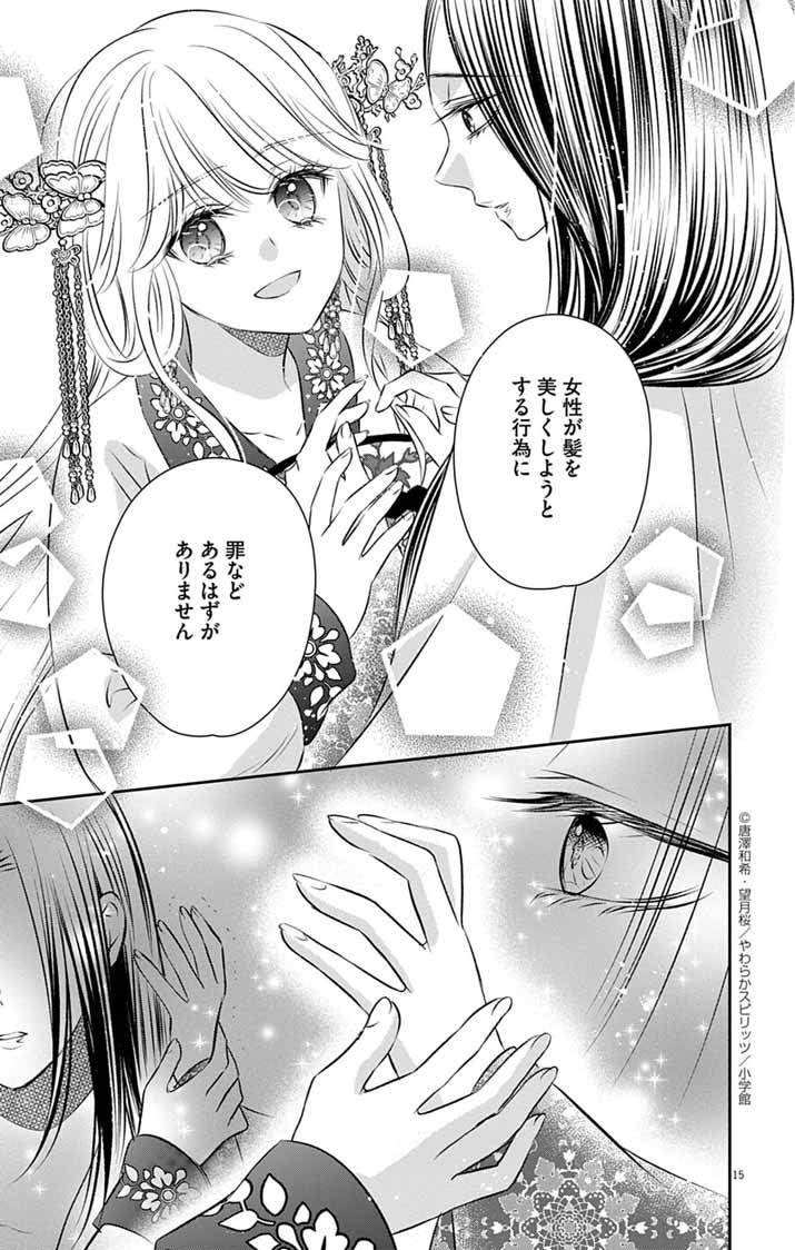 Koutei Denka no Yakutou Kisaki Chapter 7 14ページ