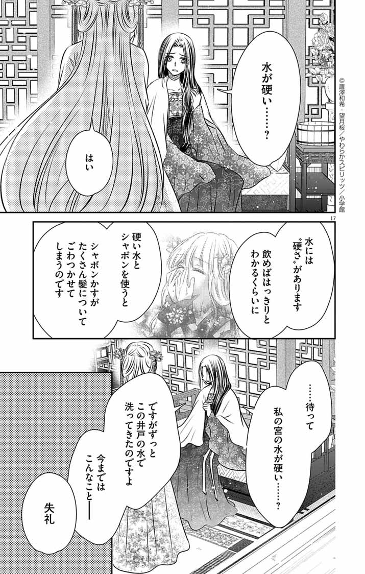 Koutei Denka no Yakutou Kisaki Chapter 7 16ページ