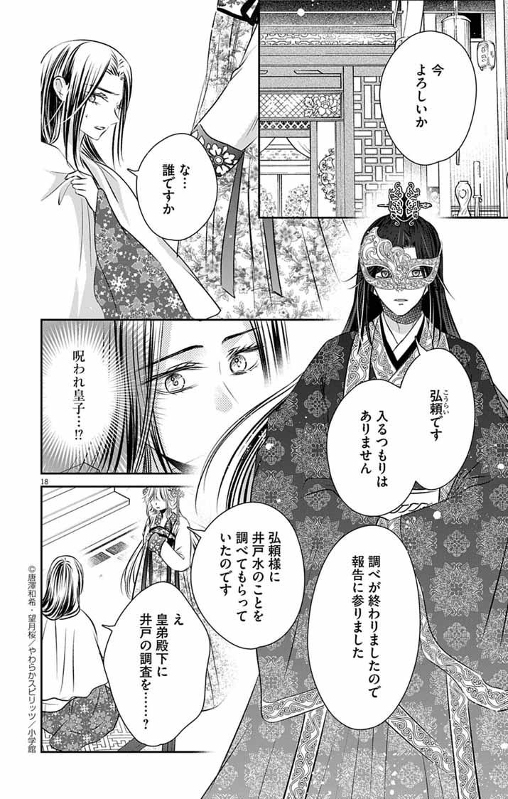 Koutei Denka no Yakutou Kisaki Chapter 7 17ページ