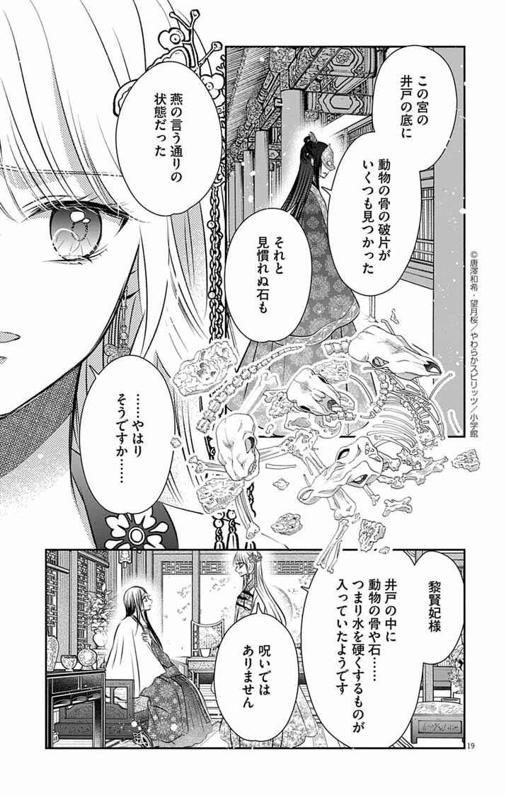 Koutei Denka no Yakutou Kisaki Chapter 7 18ページ