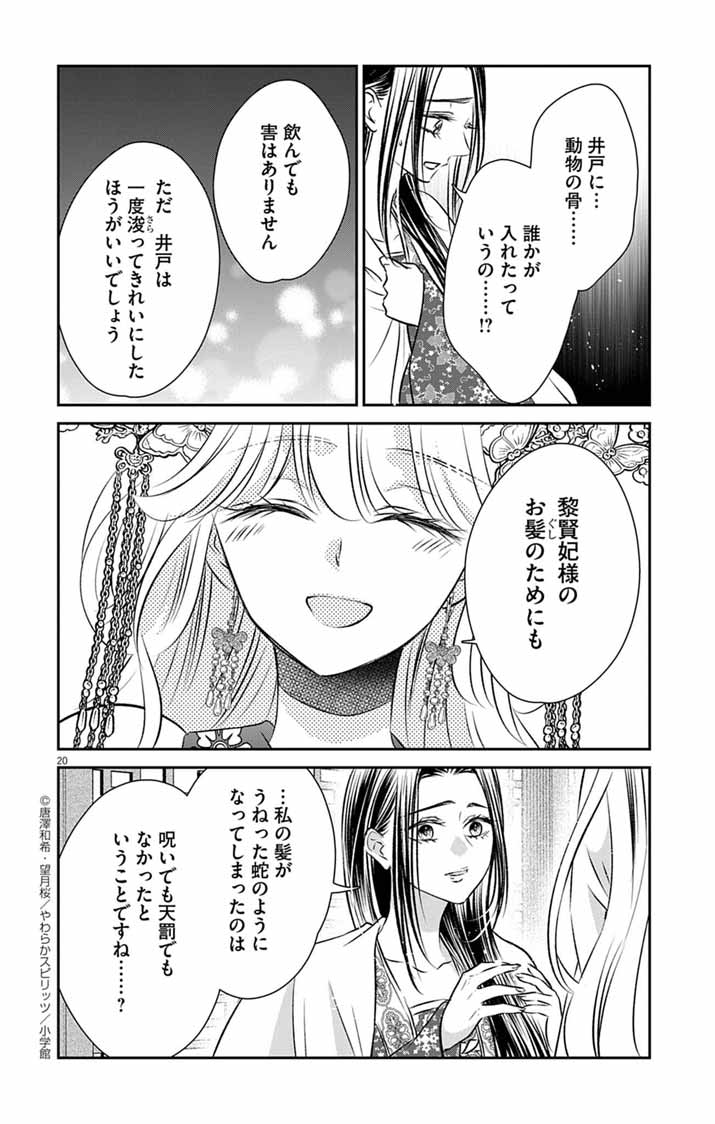 Koutei Denka no Yakutou Kisaki Chapter 7 19ページ