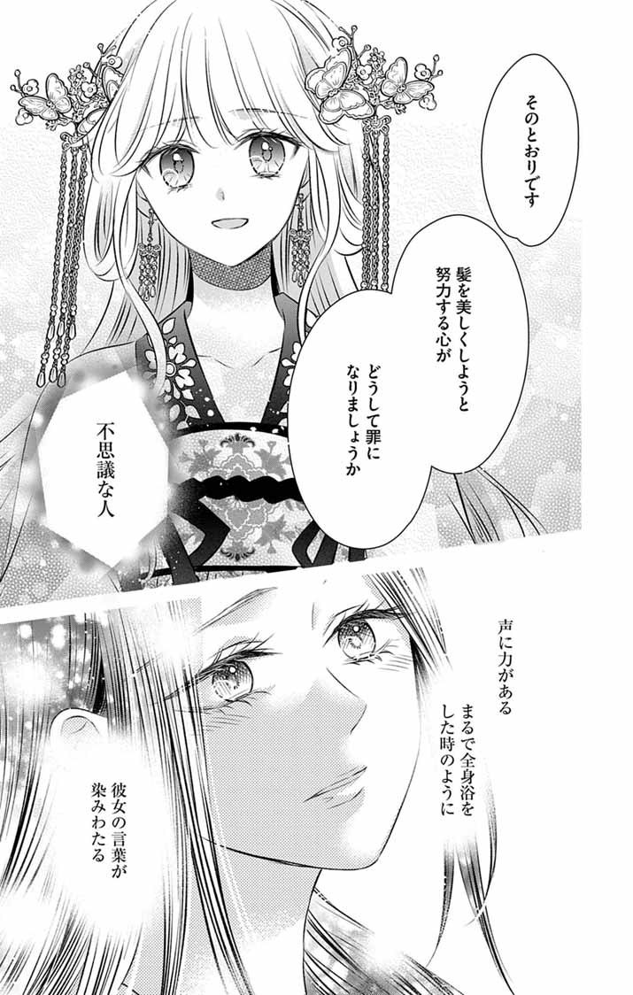 Koutei Denka no Yakutou Kisaki Chapter 7 20ページ