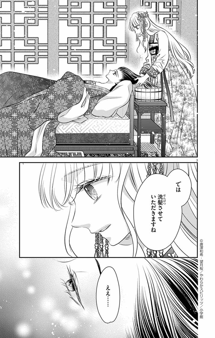 Koutei Denka no Yakutou Kisaki Chapter 7 3ページ
