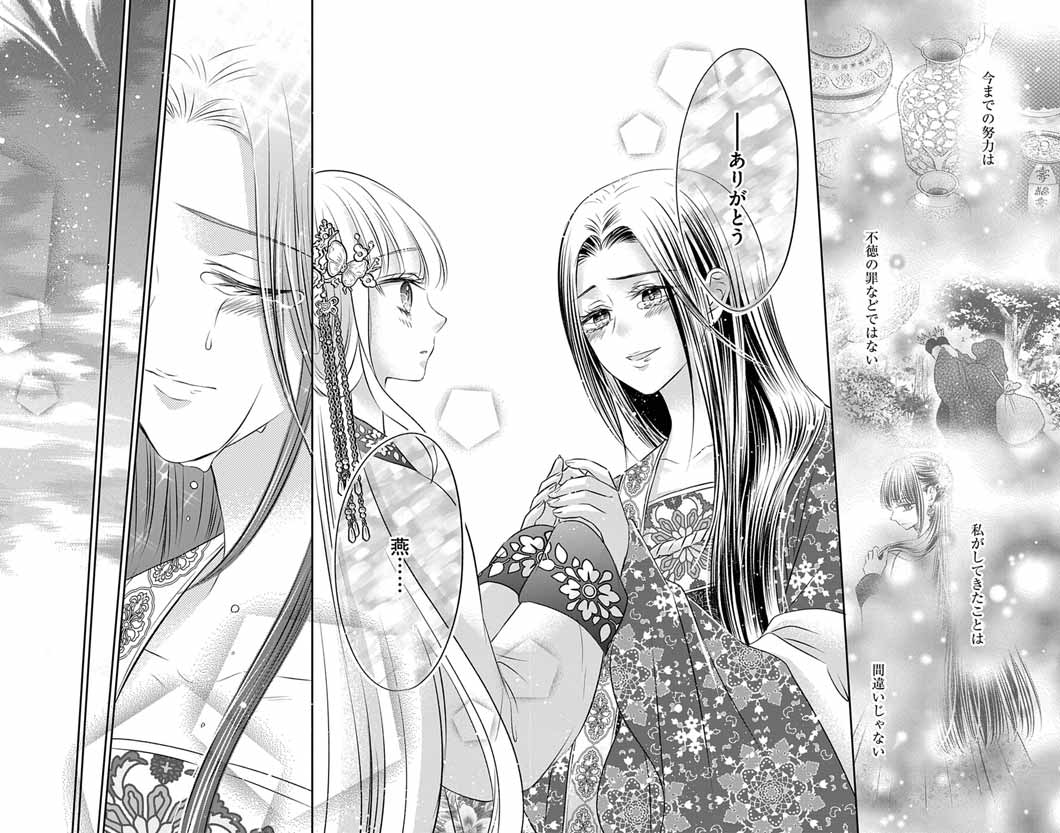 Koutei Denka no Yakutou Kisaki Chapter 7 21ページ