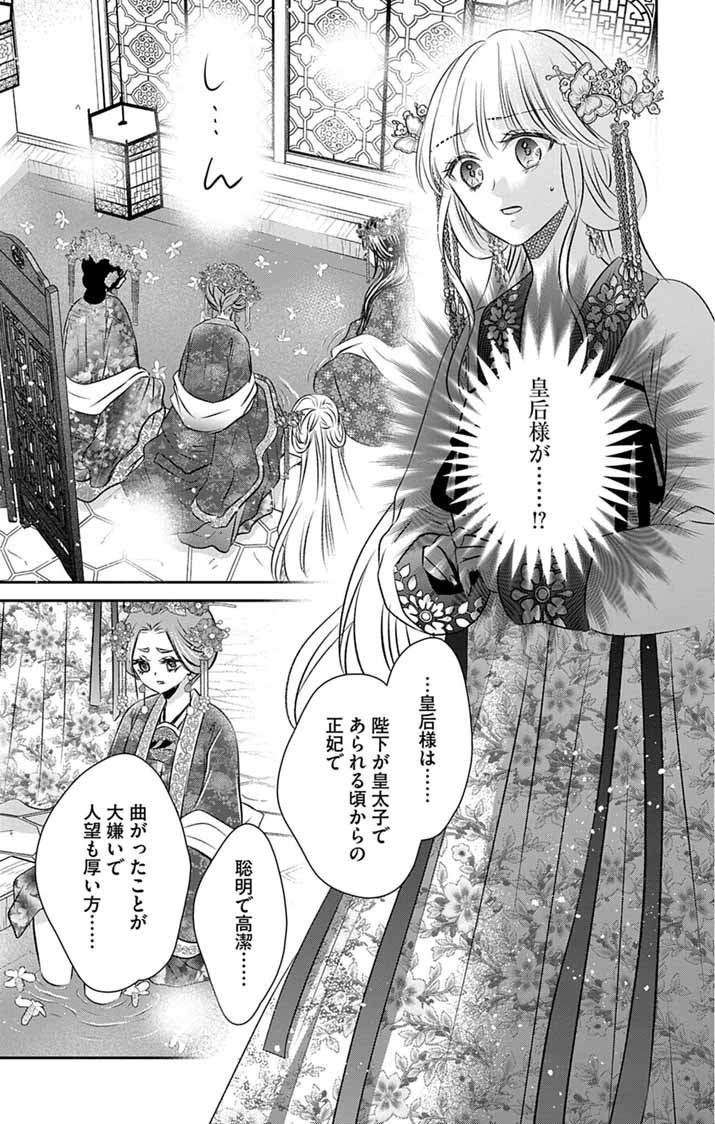 Koutei Denka no Yakutou Kisaki Chapter 7 25ページ