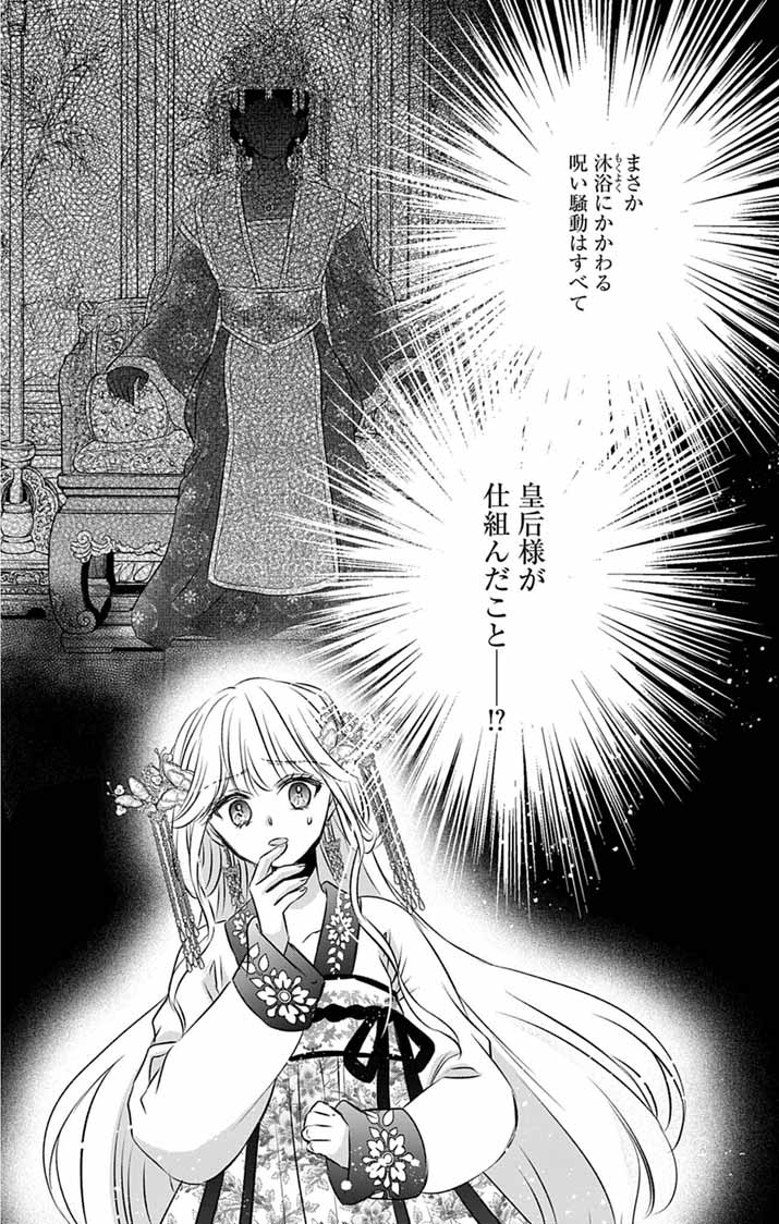 Koutei Denka no Yakutou Kisaki Chapter 7 28ページ