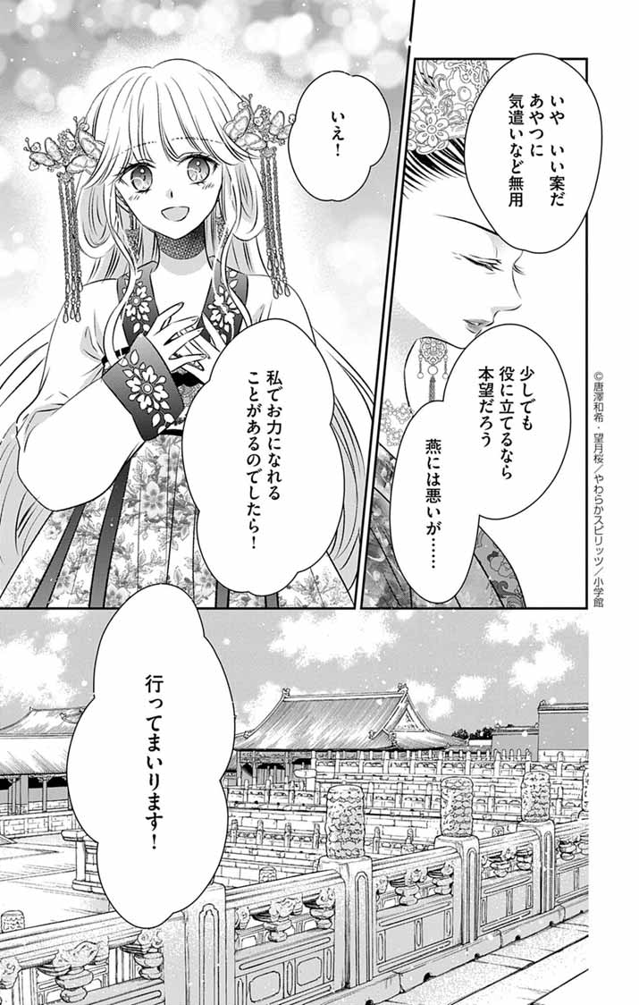 Koutei Denka no Yakutou Kisaki Chapter 7 33ページ