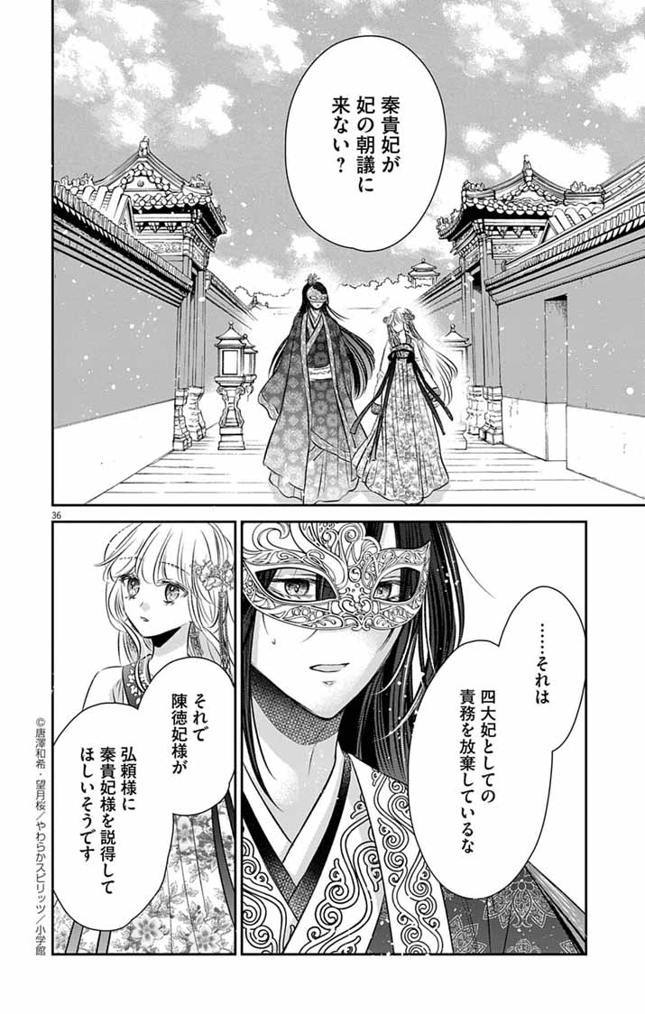 Koutei Denka no Yakutou Kisaki Chapter 7 34ページ