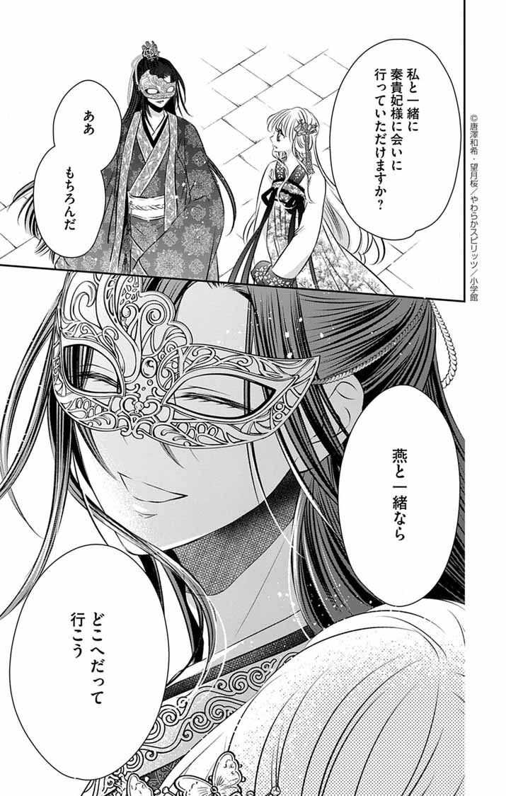 Koutei Denka no Yakutou Kisaki Chapter 7 35ページ