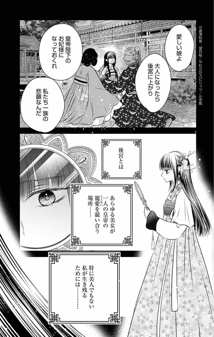 Koutei Denka no Yakutou Kisaki Chapter 7 5ページ
