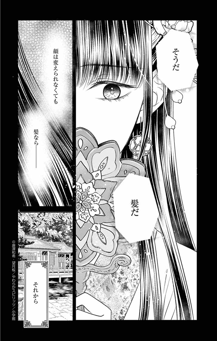 Koutei Denka no Yakutou Kisaki Chapter 7 6ページ