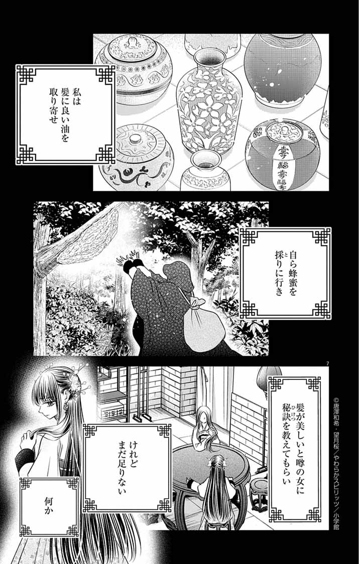 Koutei Denka no Yakutou Kisaki Chapter 7 7ページ