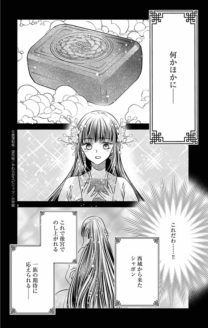 Koutei Denka no Yakutou Kisaki Chapter 7 8ページ
