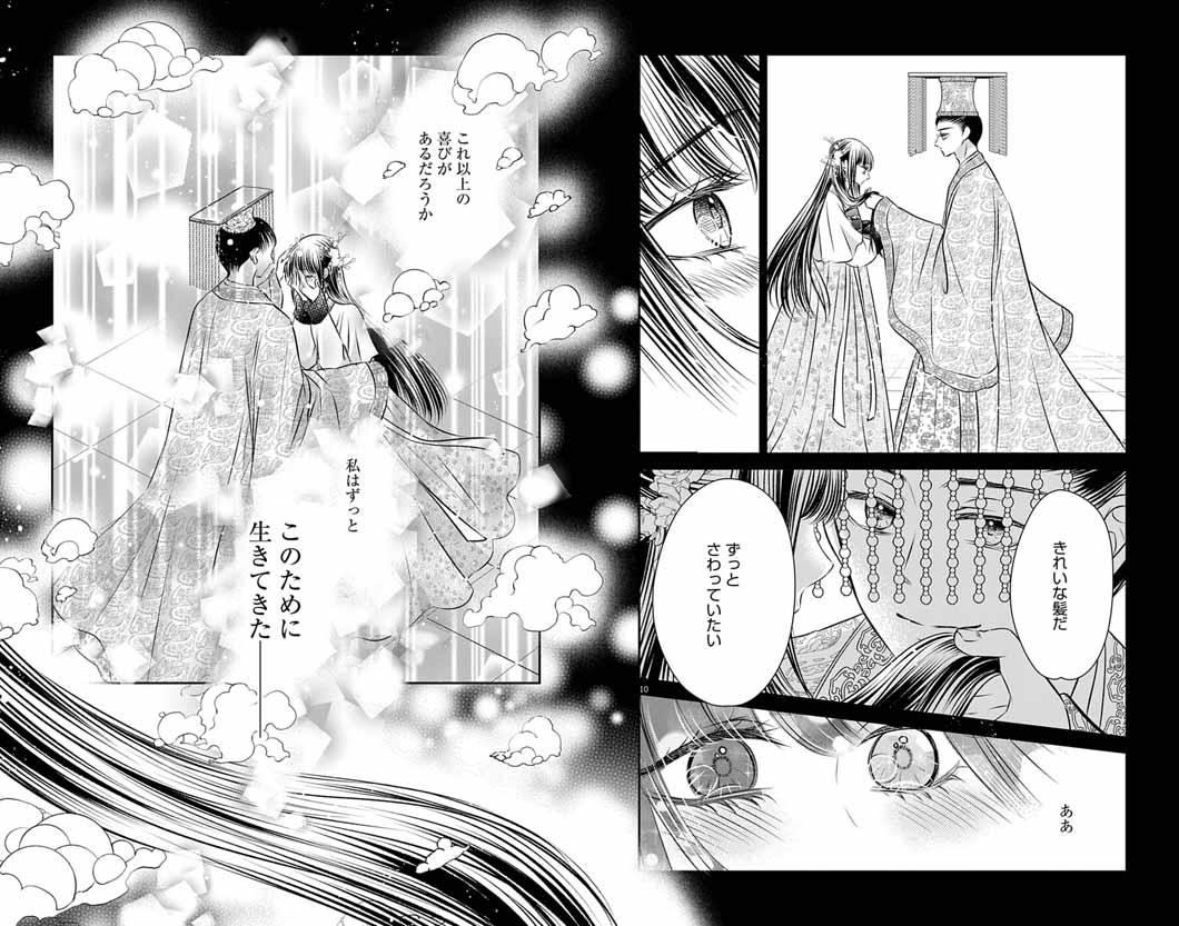 Koutei Denka no Yakutou Kisaki Chapter 7 10ページ
