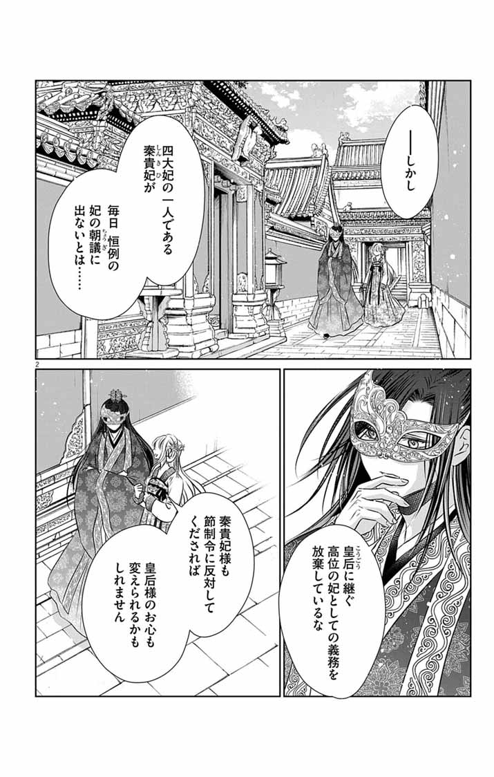 Koutei Denka no Yakutou Kisaki Chapter 8 2ページ