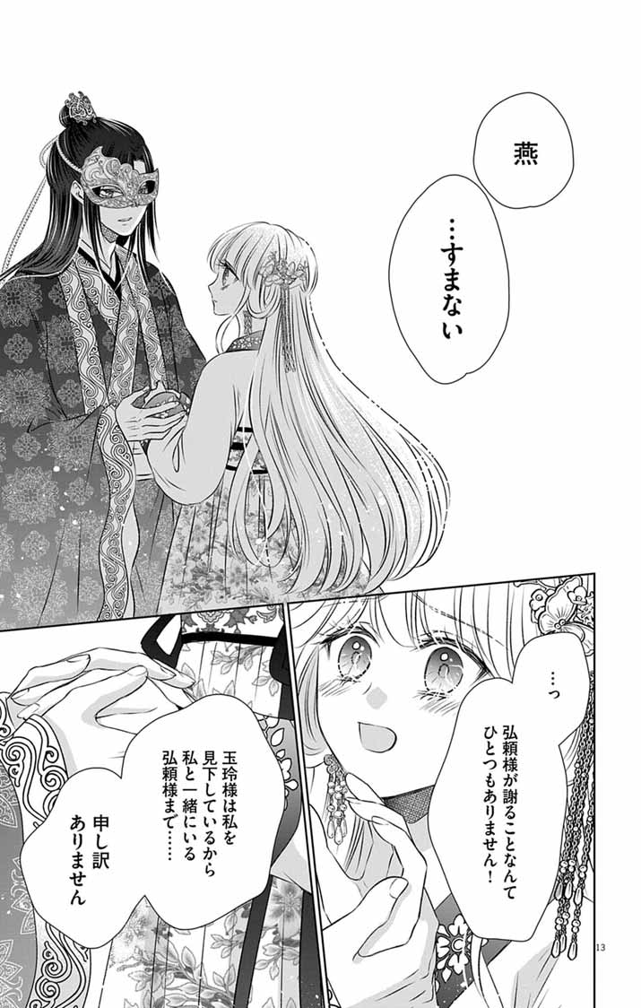 Koutei Denka no Yakutou Kisaki Chapter 8 13ページ