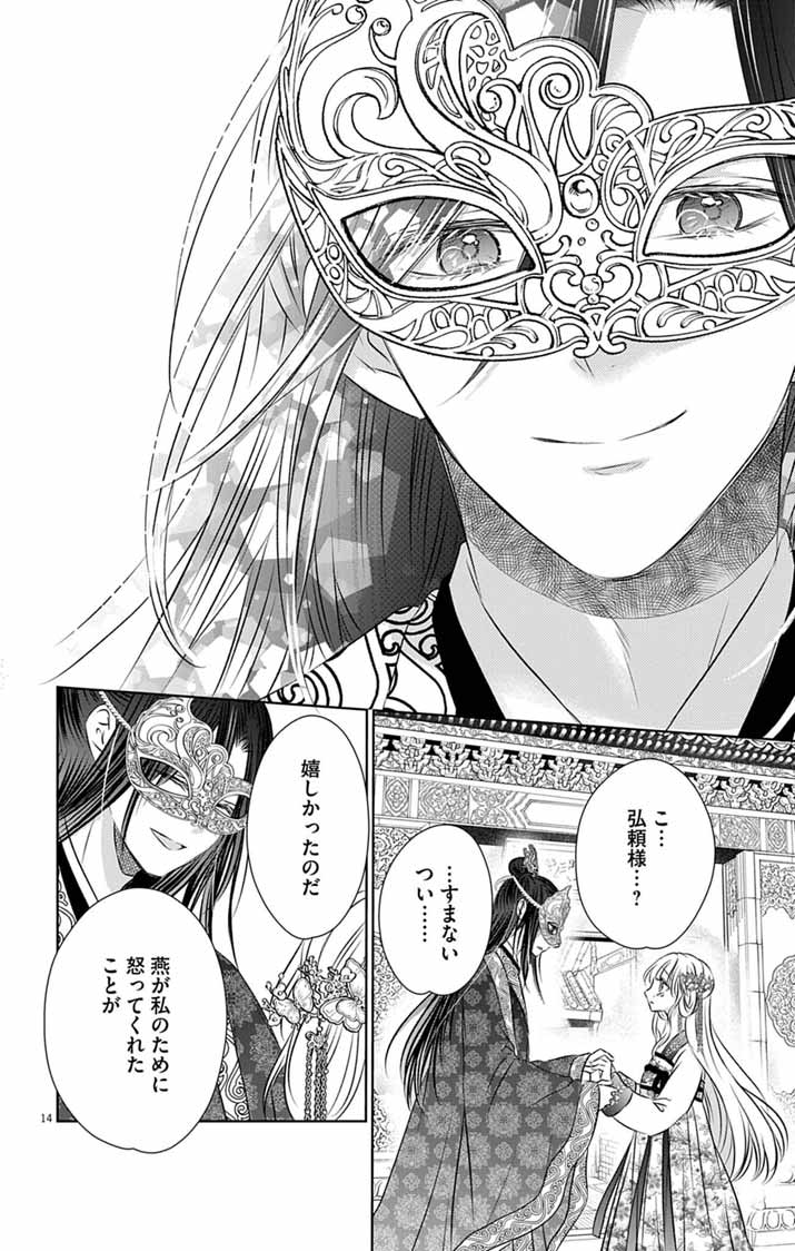 Koutei Denka no Yakutou Kisaki Chapter 8 14ページ