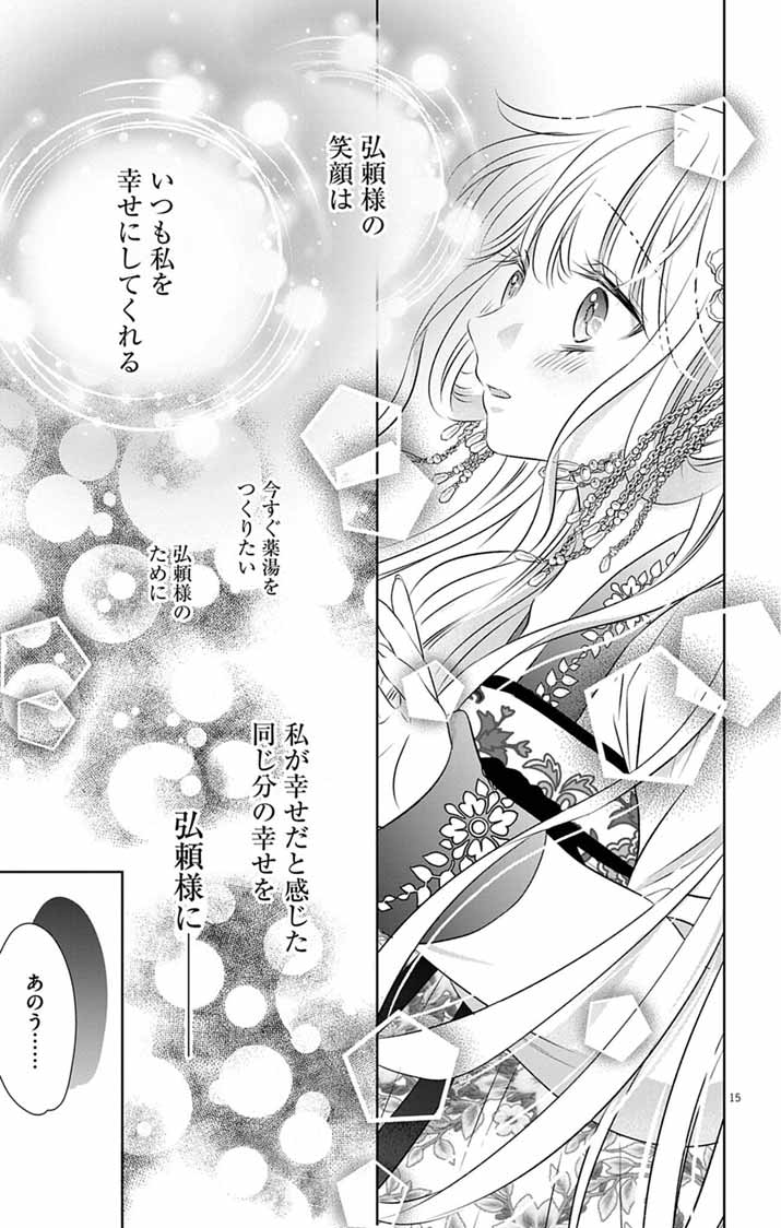 Koutei Denka no Yakutou Kisaki Chapter 8 15ページ