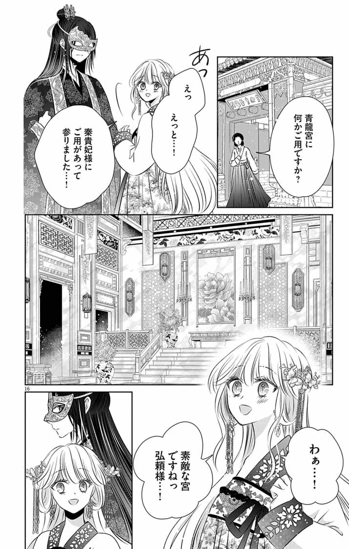 Koutei Denka no Yakutou Kisaki Chapter 8 16ページ