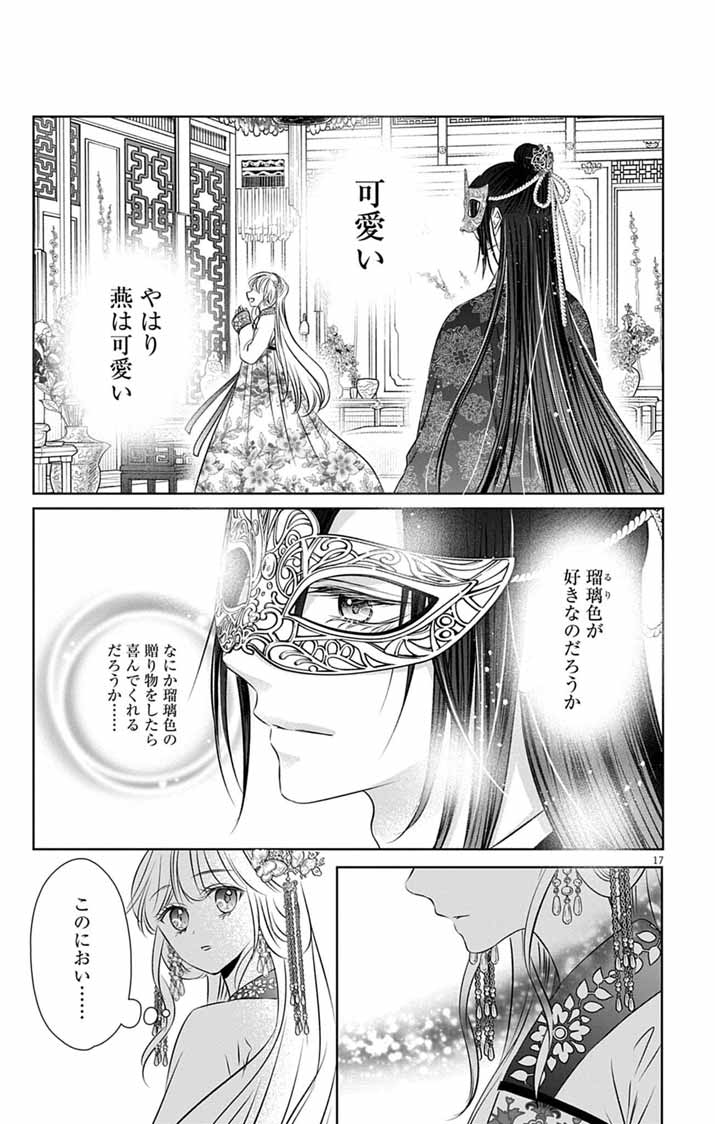 Koutei Denka no Yakutou Kisaki Chapter 8 17ページ