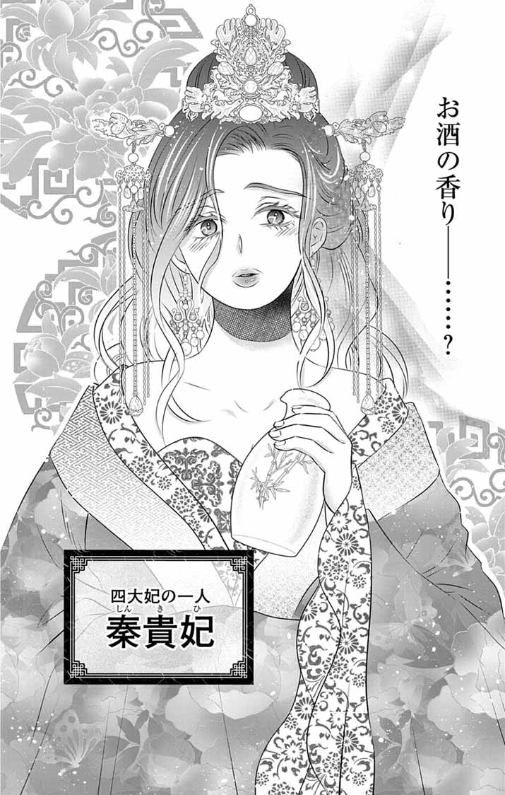Koutei Denka no Yakutou Kisaki Chapter 8 18ページ