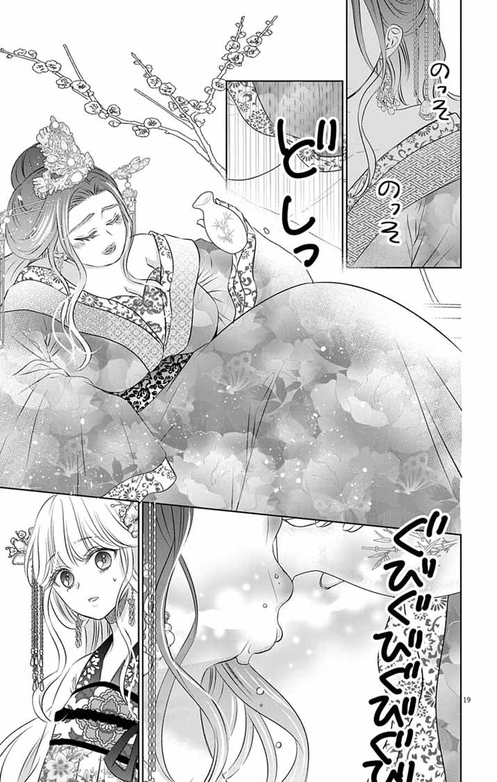 Koutei Denka no Yakutou Kisaki Chapter 8 19ページ