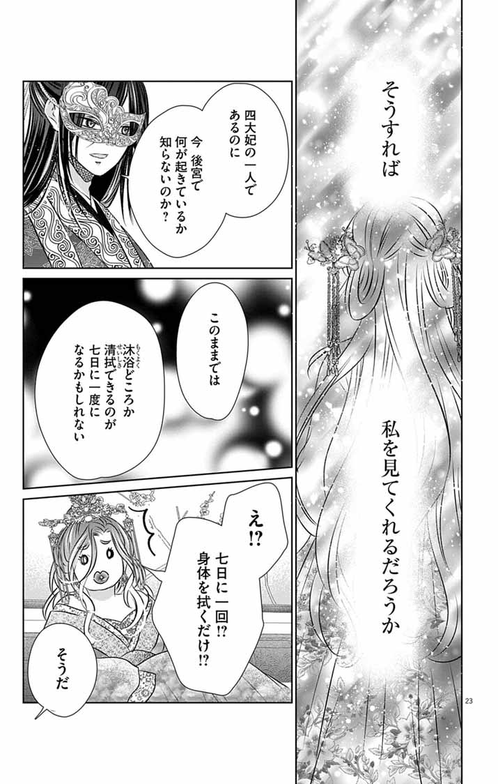 Koutei Denka no Yakutou Kisaki Chapter 8 23ページ