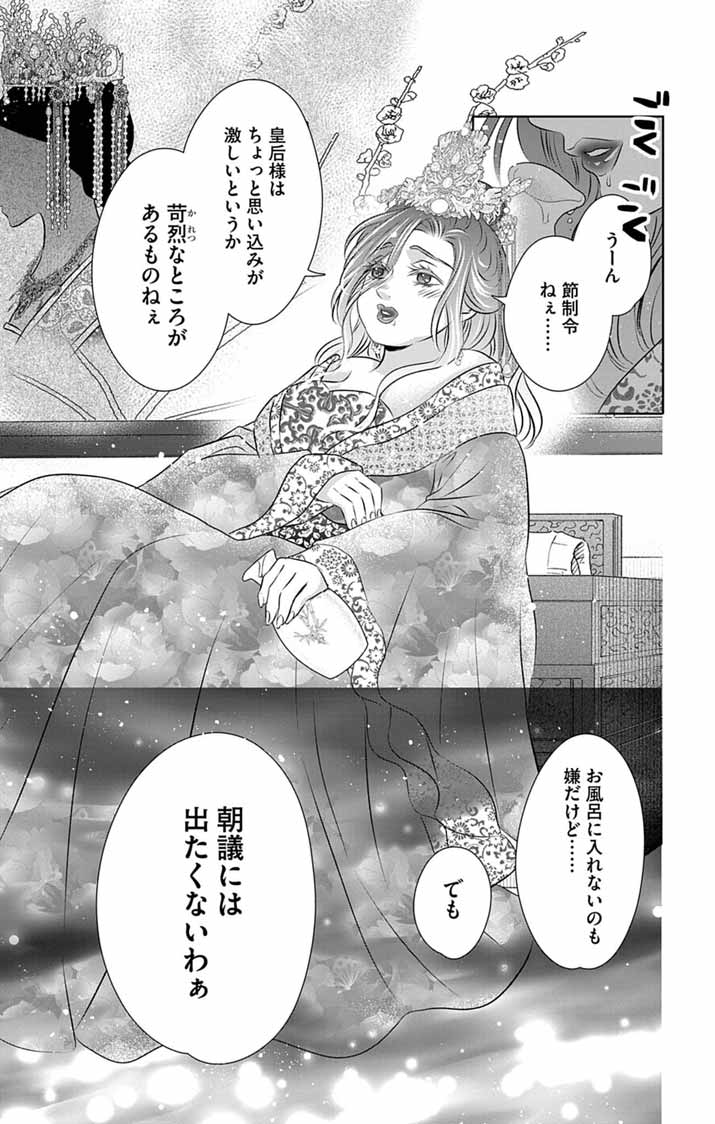 Koutei Denka no Yakutou Kisaki Chapter 8 25ページ