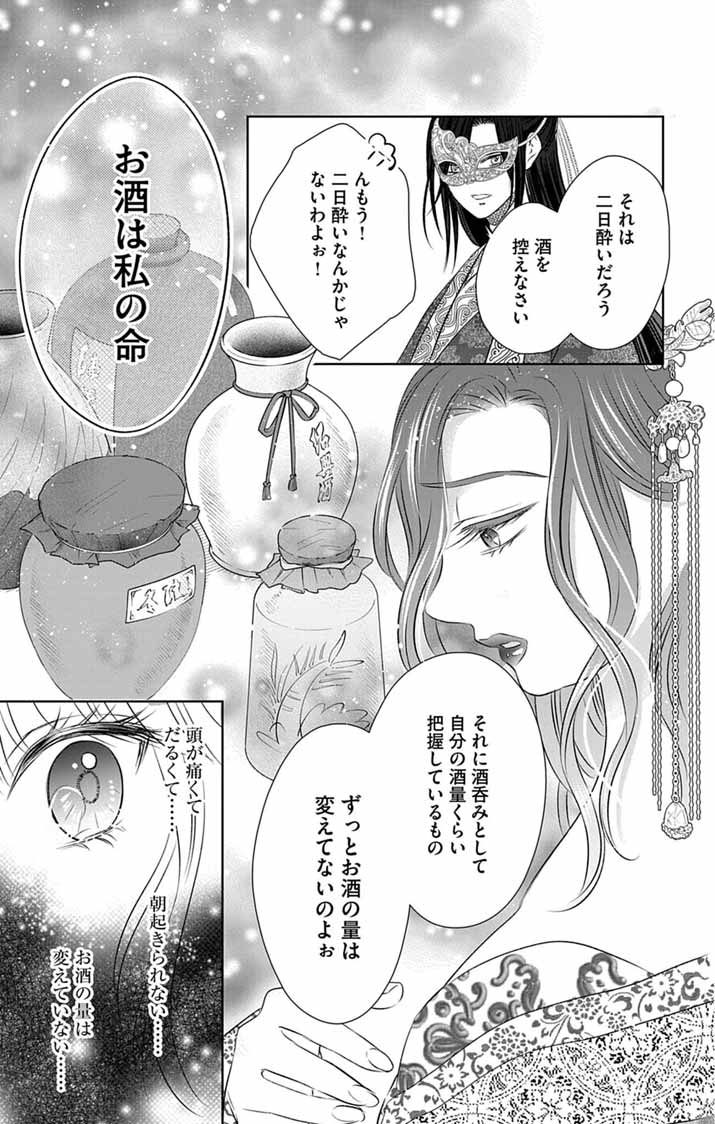 Koutei Denka no Yakutou Kisaki Chapter 8 27ページ